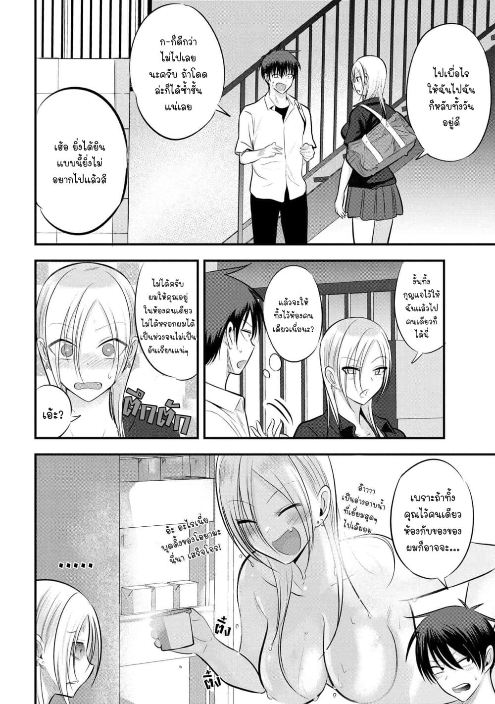 Kaette kudasai! Akutsu-san กลับบ้านเถอะครับ, คุณอาคัตสึ! page 2