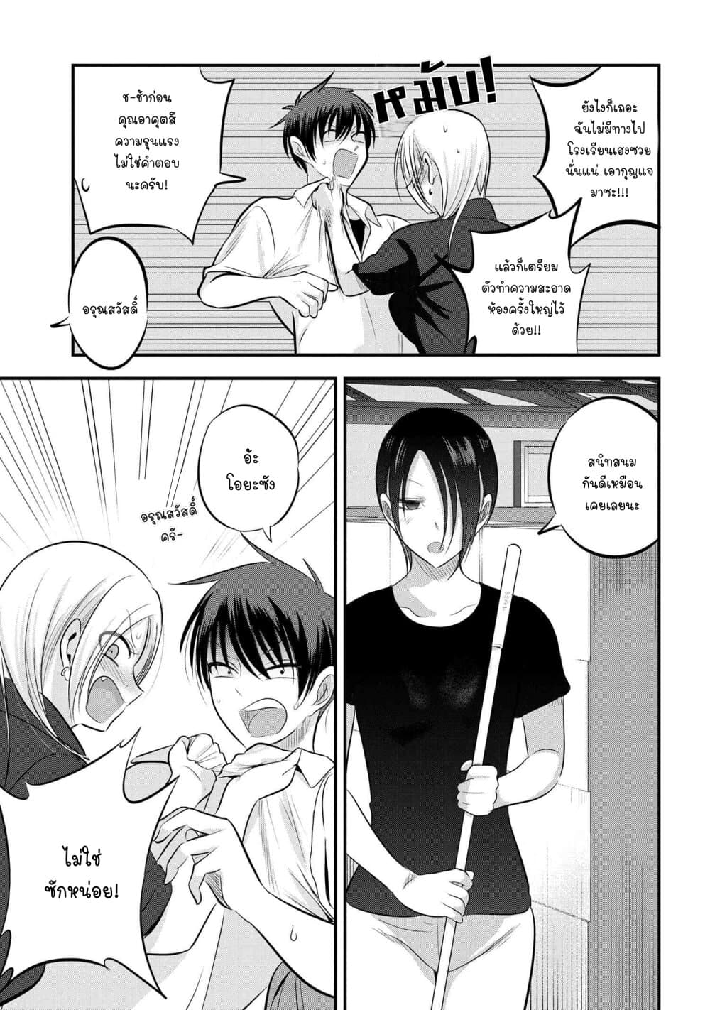 Kaette kudasai! Akutsu-san กลับบ้านเถอะครับ, คุณอาคัตสึ! page 3