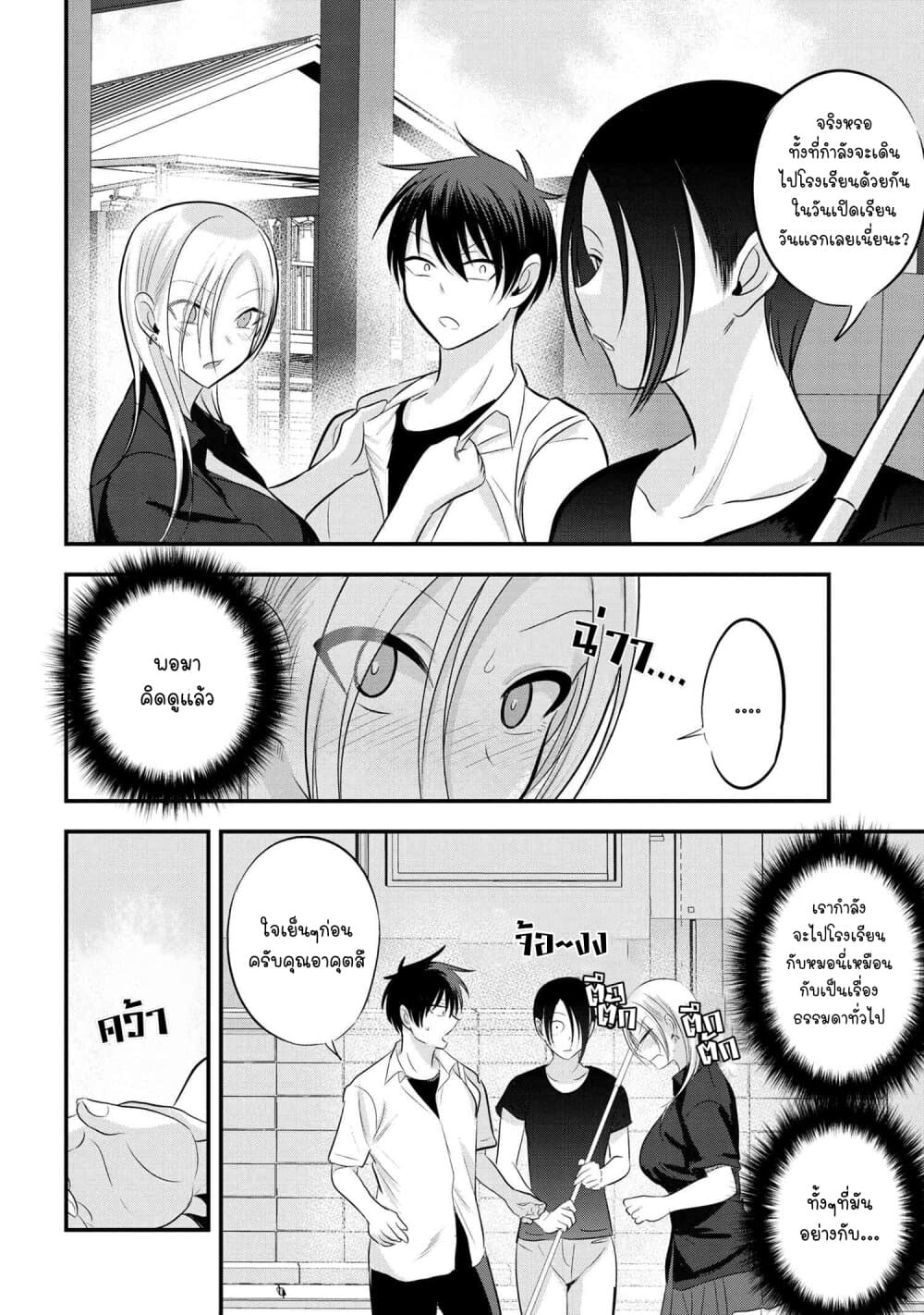 Kaette kudasai! Akutsu-san กลับบ้านเถอะครับ, คุณอาคัตสึ! page 4