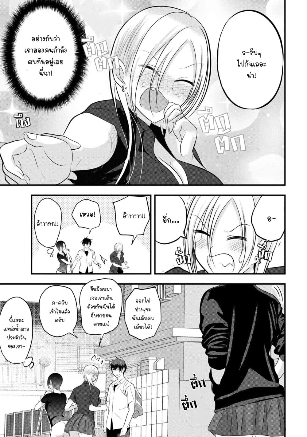 Kaette kudasai! Akutsu-san กลับบ้านเถอะครับ, คุณอาคัตสึ! page 5
