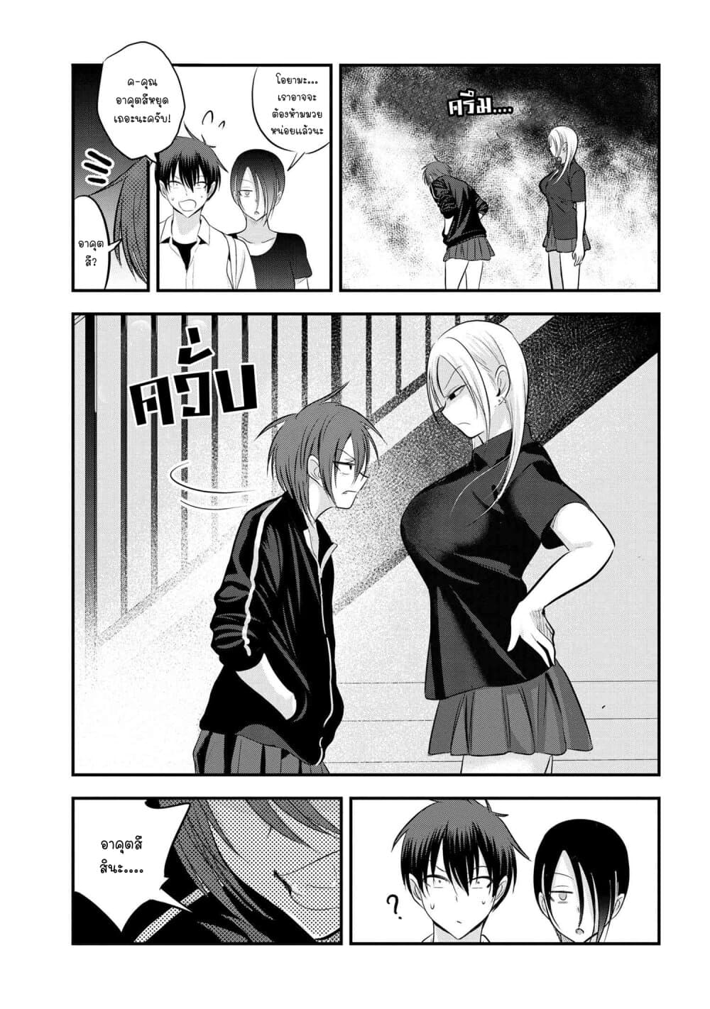 Kaette kudasai! Akutsu-san กลับบ้านเถอะครับ, คุณอาคัตสึ! page 7