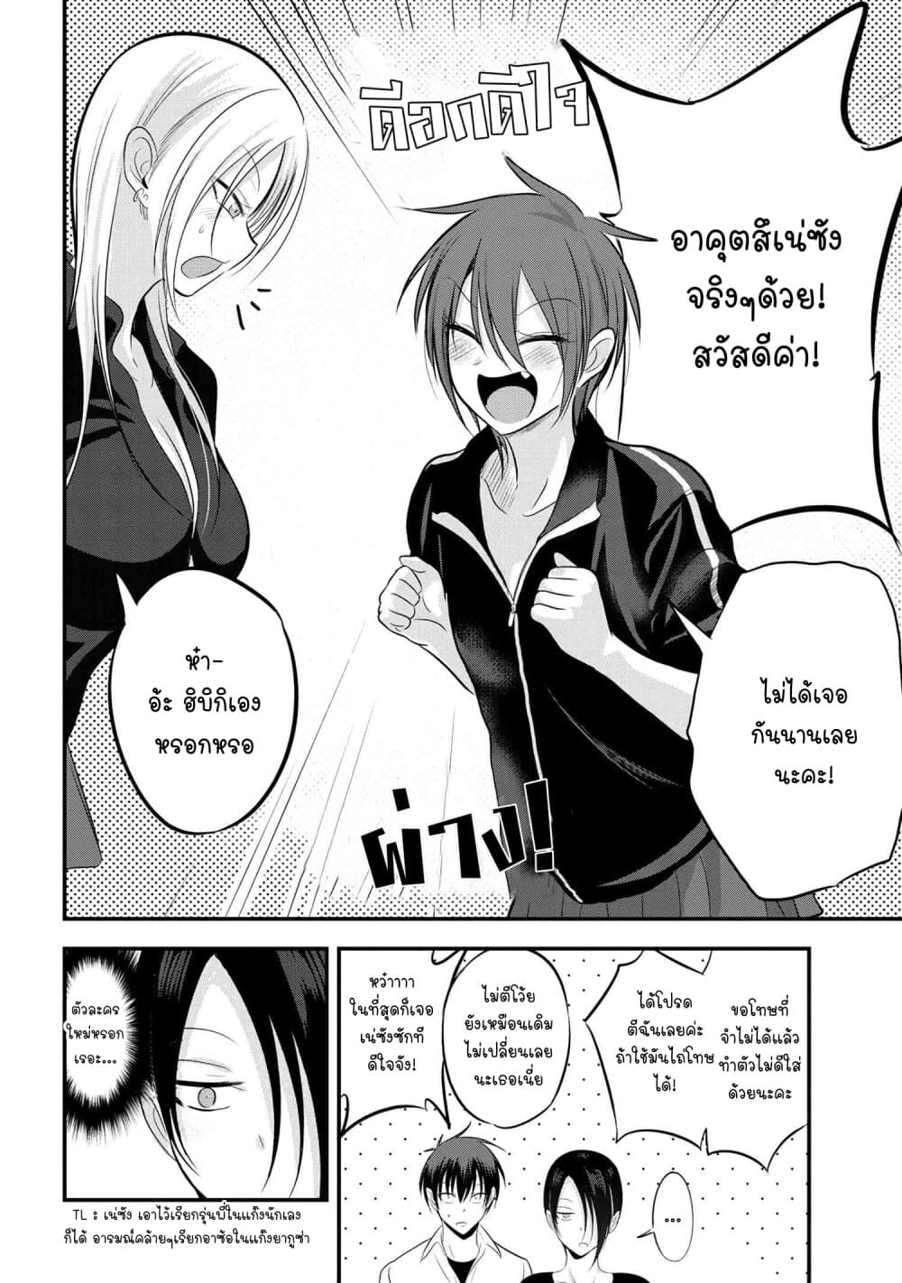 Kaette kudasai! Akutsu-san กลับบ้านเถอะครับ, คุณอาคัตสึ! page 8