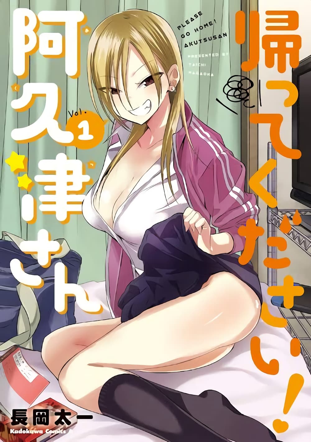 Kaette kudasai! Akutsu-san กลับบ้านเถอะครับ, คุณอาคัตสึ! page 1