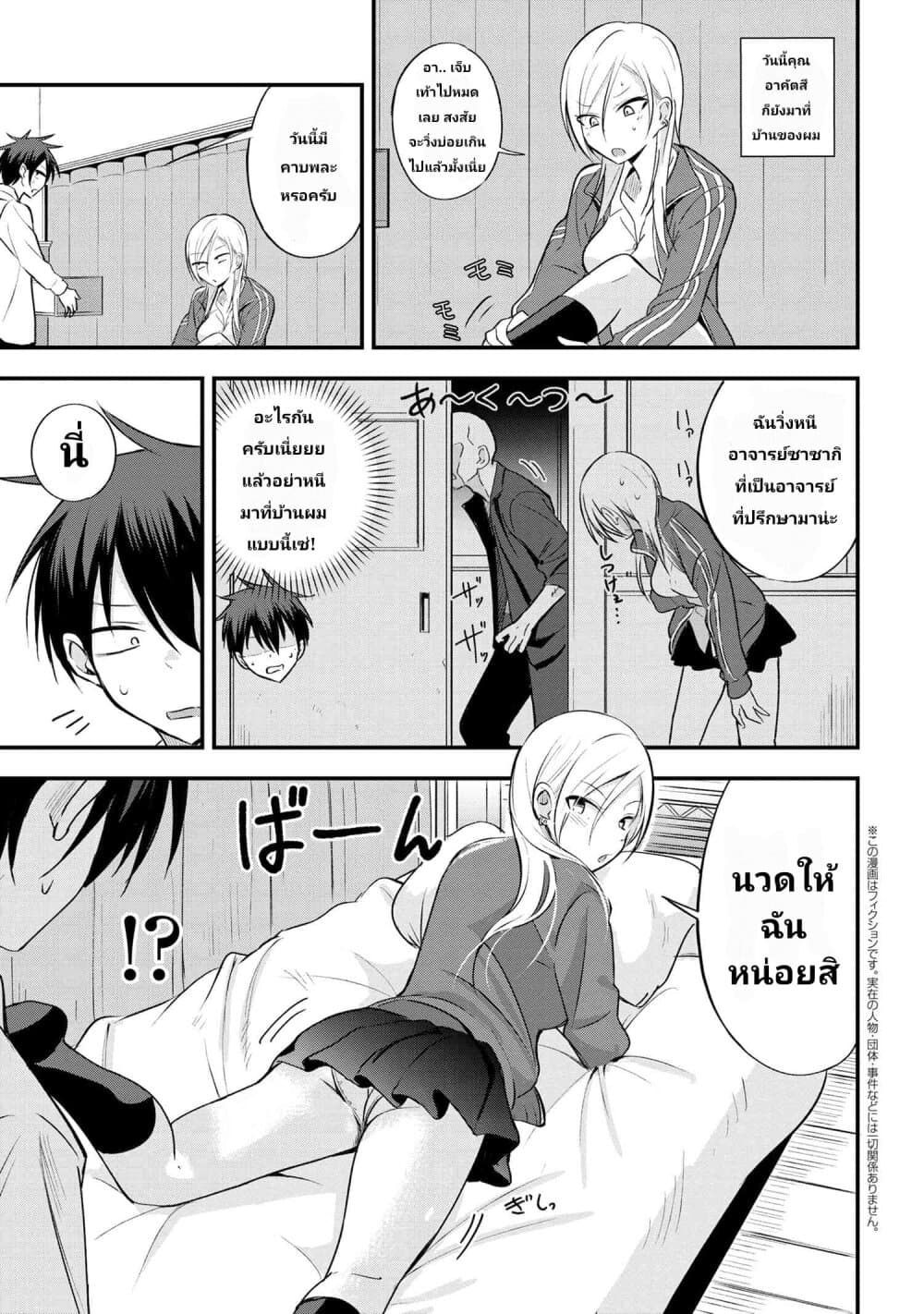Kaette kudasai! Akutsu-san กลับบ้านเถอะครับ, คุณอาคัตสึ! page 2