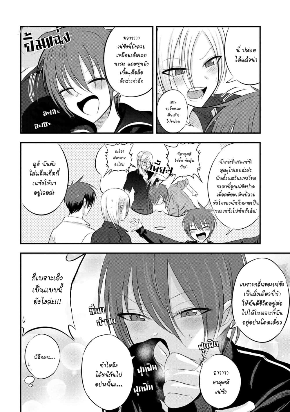 Kaette kudasai! Akutsu-san กลับบ้านเถอะครับ, คุณอาคัตสึ! page 2