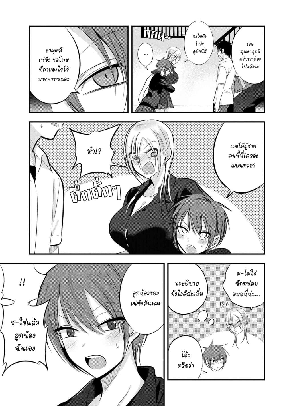 Kaette kudasai! Akutsu-san กลับบ้านเถอะครับ, คุณอาคัตสึ! page 3