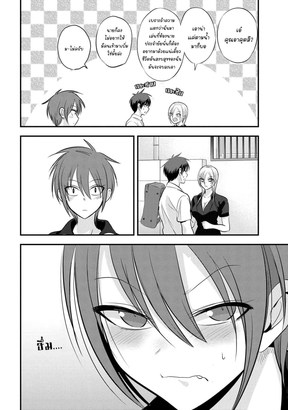 Kaette kudasai! Akutsu-san กลับบ้านเถอะครับ, คุณอาคัตสึ! page 4