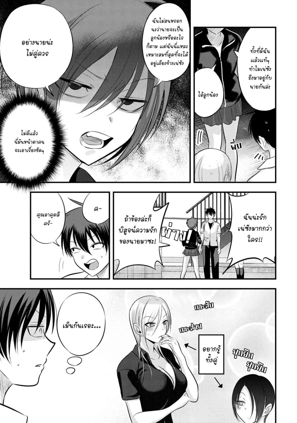Kaette kudasai! Akutsu-san กลับบ้านเถอะครับ, คุณอาคัตสึ! page 5