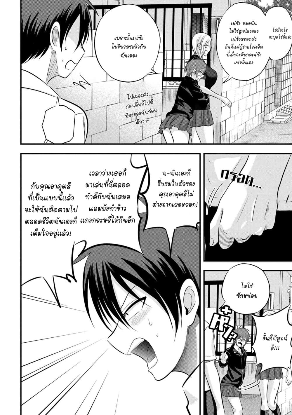 Kaette kudasai! Akutsu-san กลับบ้านเถอะครับ, คุณอาคัตสึ! page 6