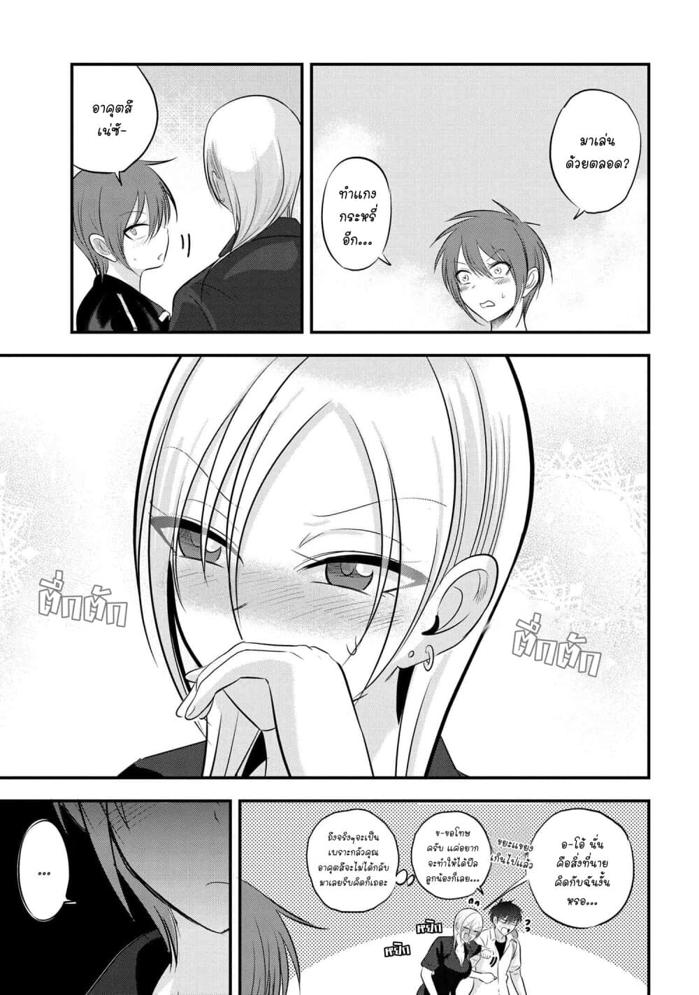 Kaette kudasai! Akutsu-san กลับบ้านเถอะครับ, คุณอาคัตสึ! page 7