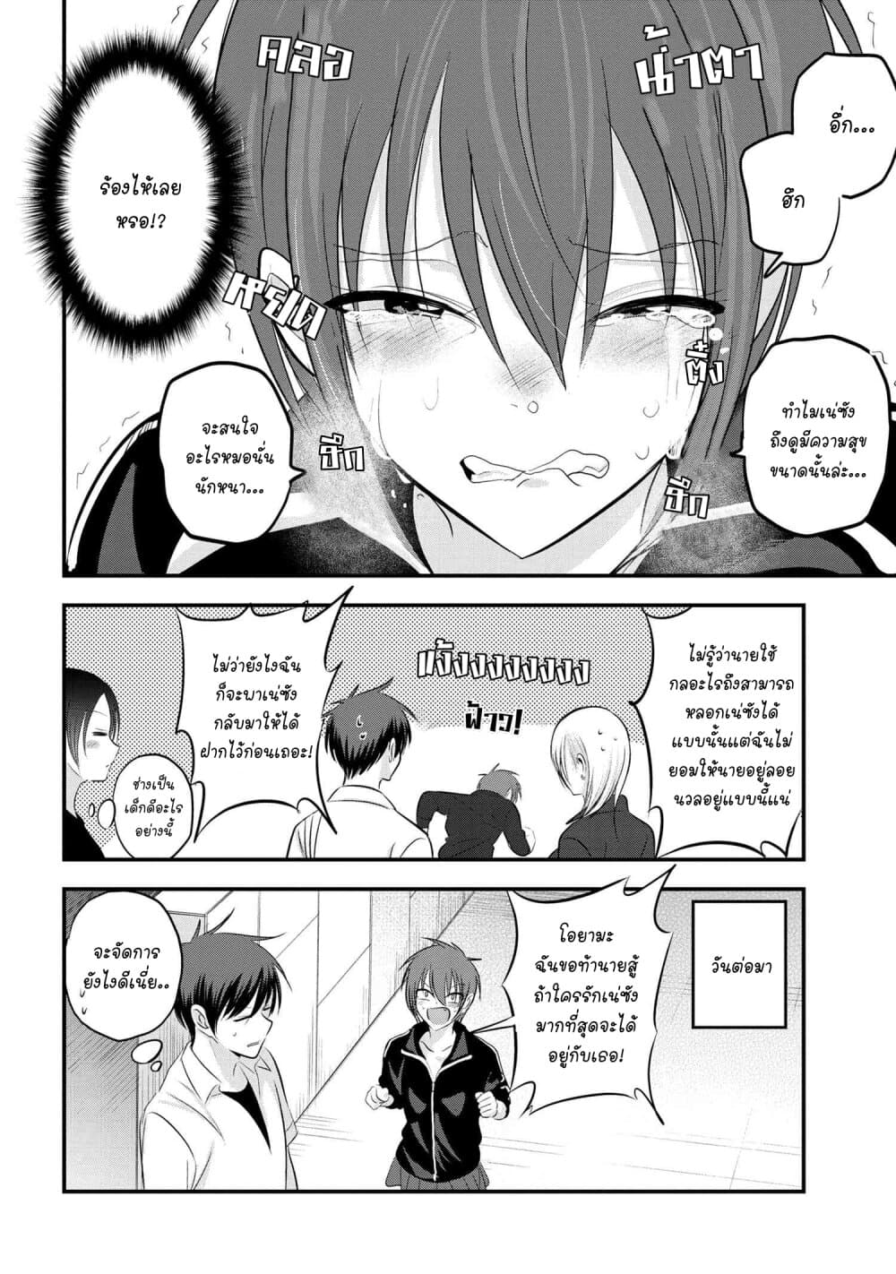 Kaette kudasai! Akutsu-san กลับบ้านเถอะครับ, คุณอาคัตสึ! page 8