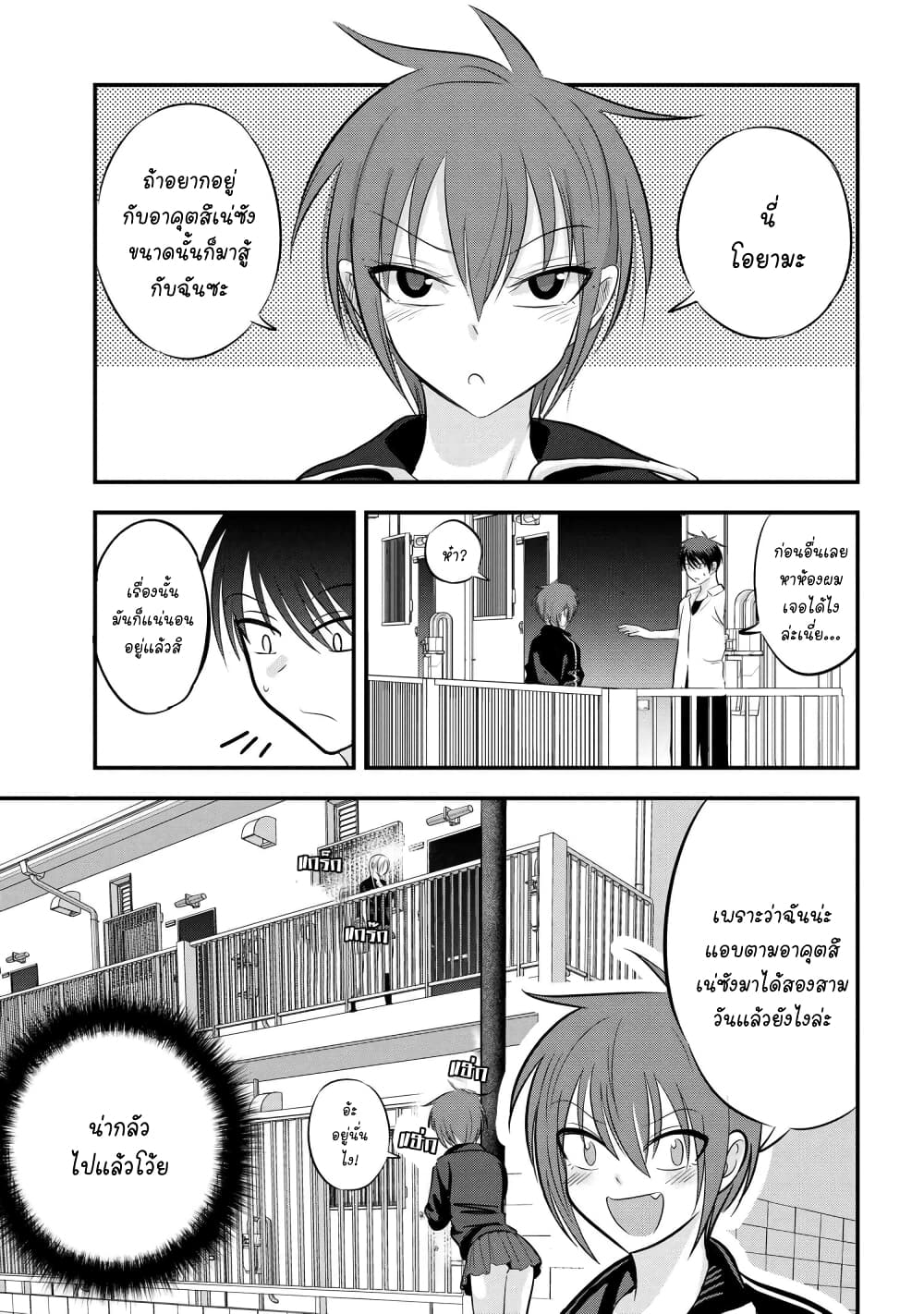Kaette kudasai! Akutsu-san กลับบ้านเถอะครับ, คุณอาคัตสึ! page 1