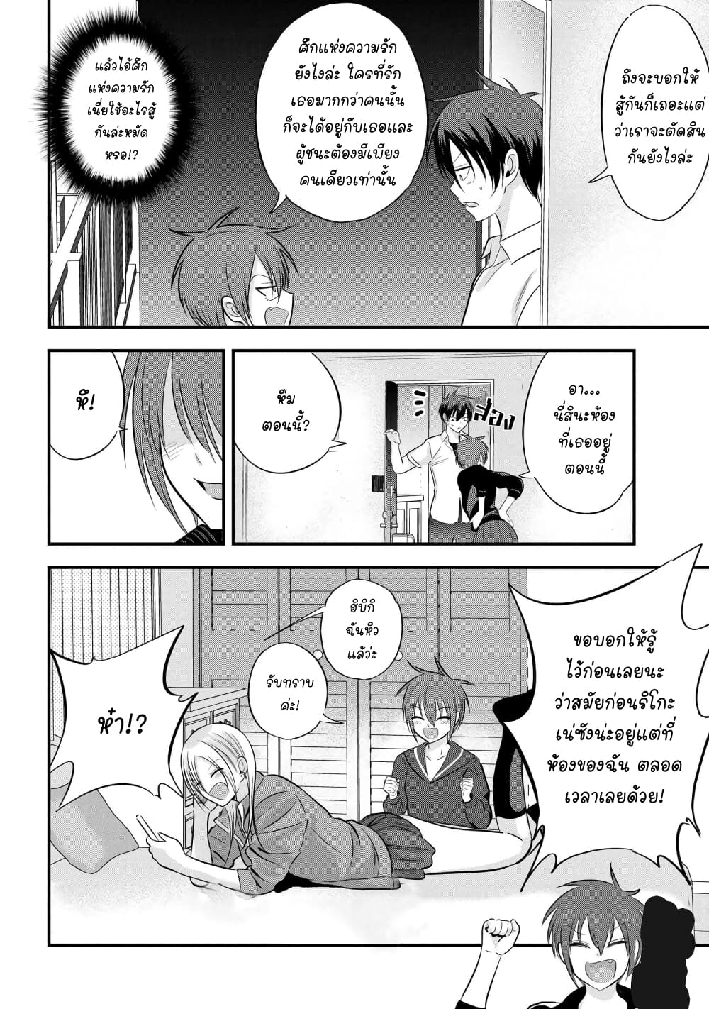 Kaette kudasai! Akutsu-san กลับบ้านเถอะครับ, คุณอาคัตสึ! page 2
