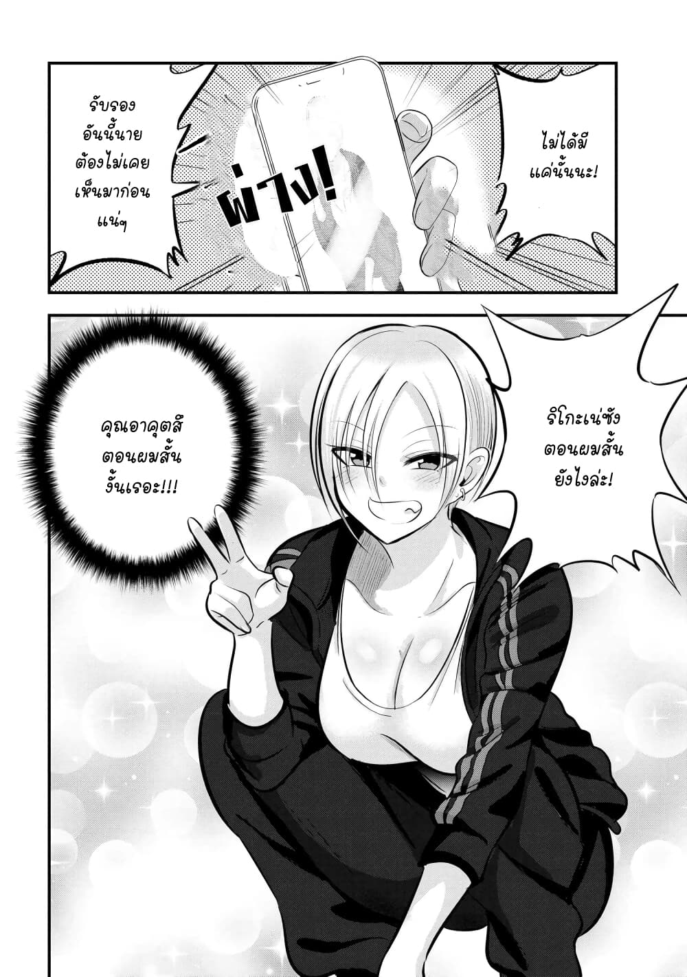 Kaette kudasai! Akutsu-san กลับบ้านเถอะครับ, คุณอาคัตสึ! page 4