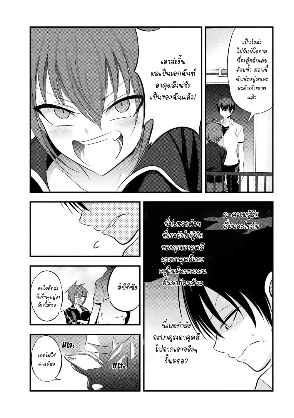 Kaette kudasai! Akutsu-san กลับบ้านเถอะครับ, คุณอาคัตสึ! page 5