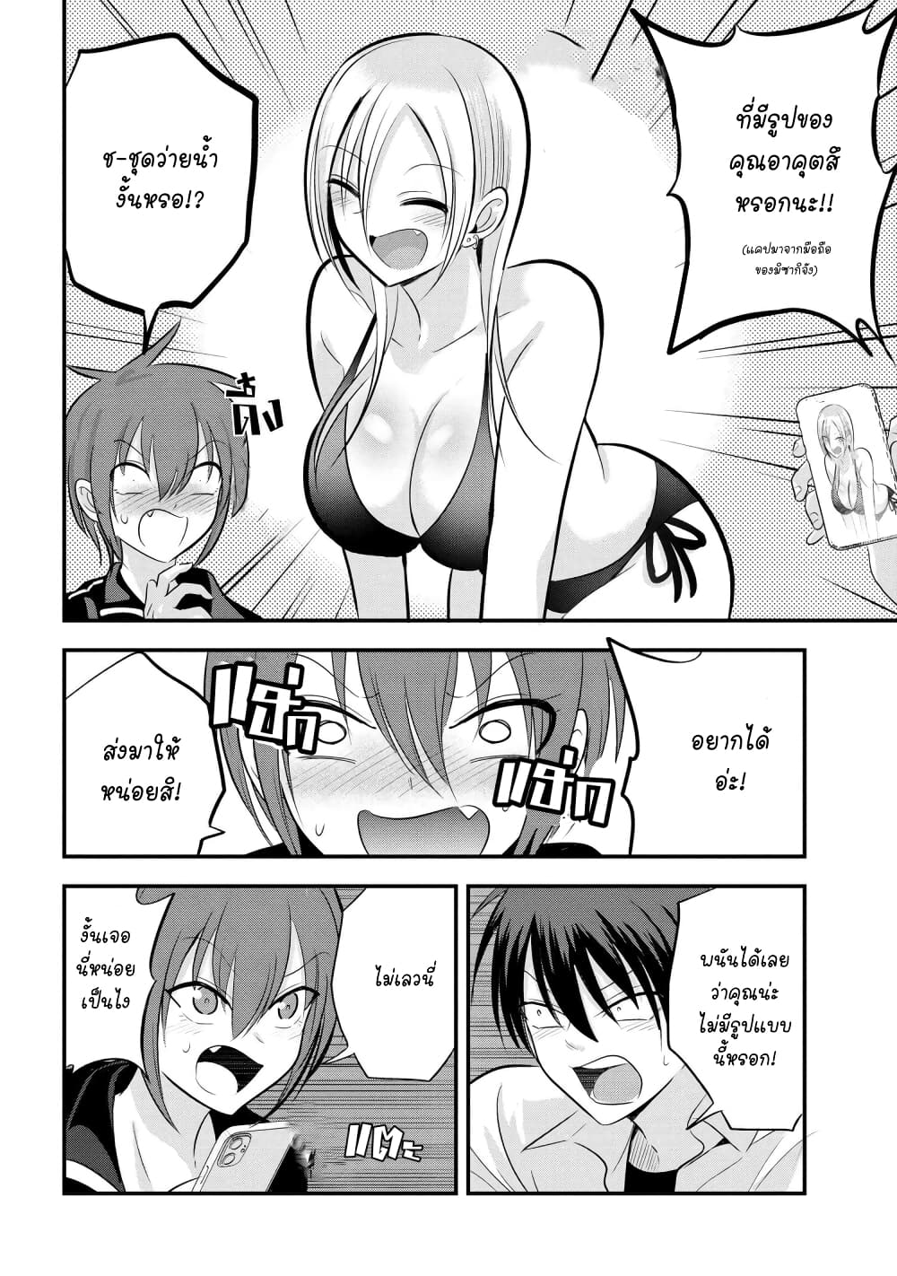 Kaette kudasai! Akutsu-san กลับบ้านเถอะครับ, คุณอาคัตสึ! page 6