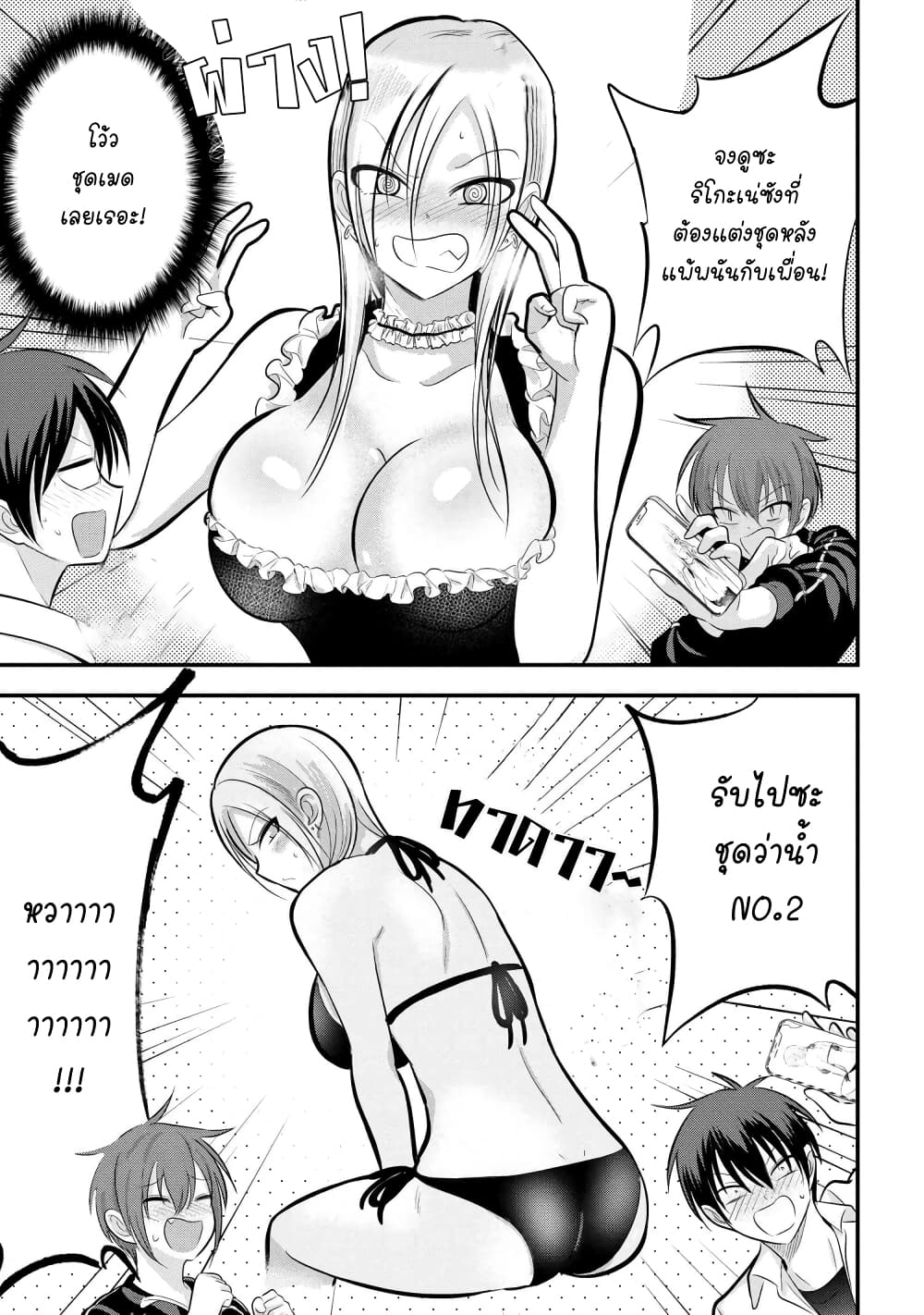 Kaette kudasai! Akutsu-san กลับบ้านเถอะครับ, คุณอาคัตสึ! page 7