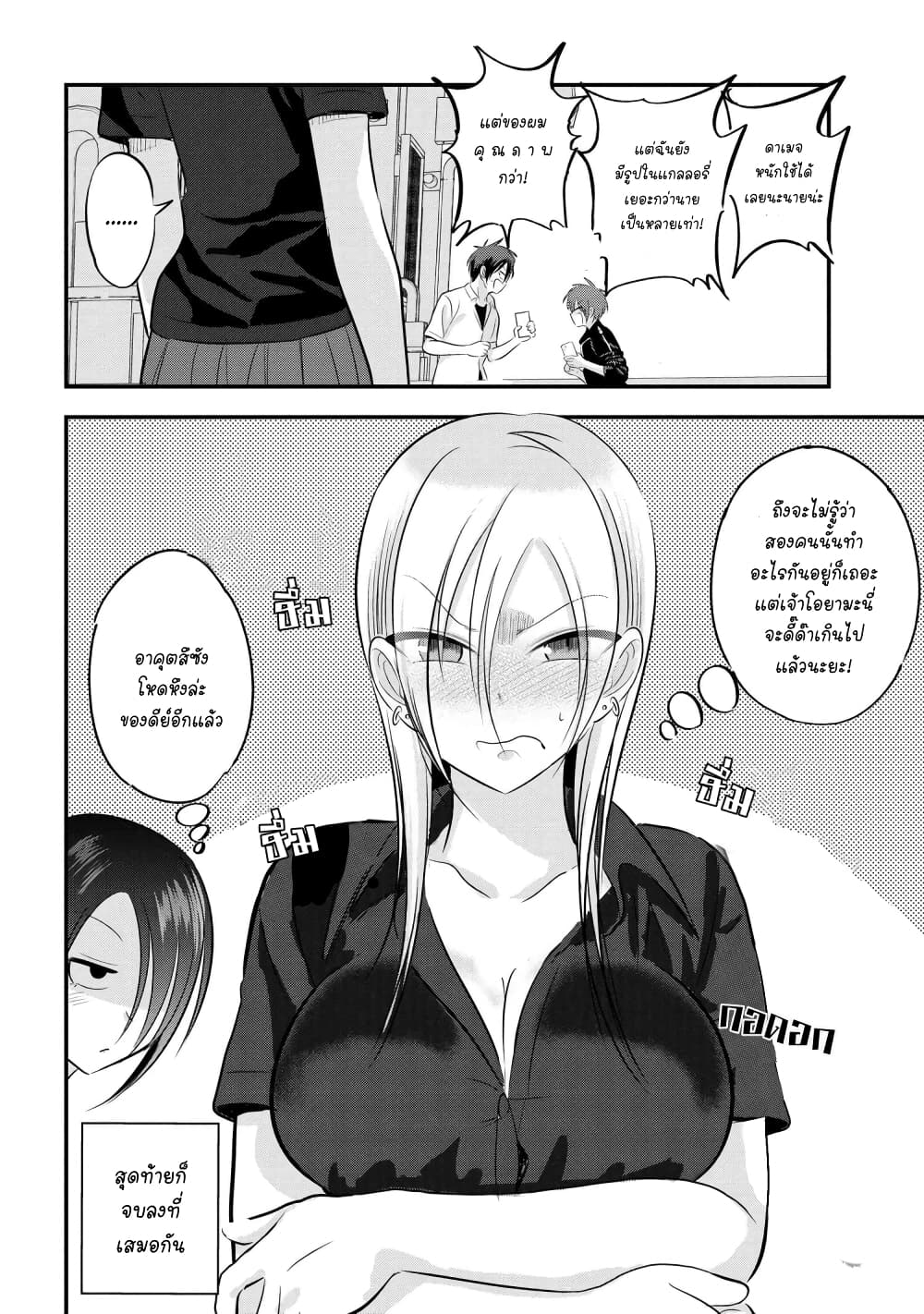Kaette kudasai! Akutsu-san กลับบ้านเถอะครับ, คุณอาคัตสึ! page 8