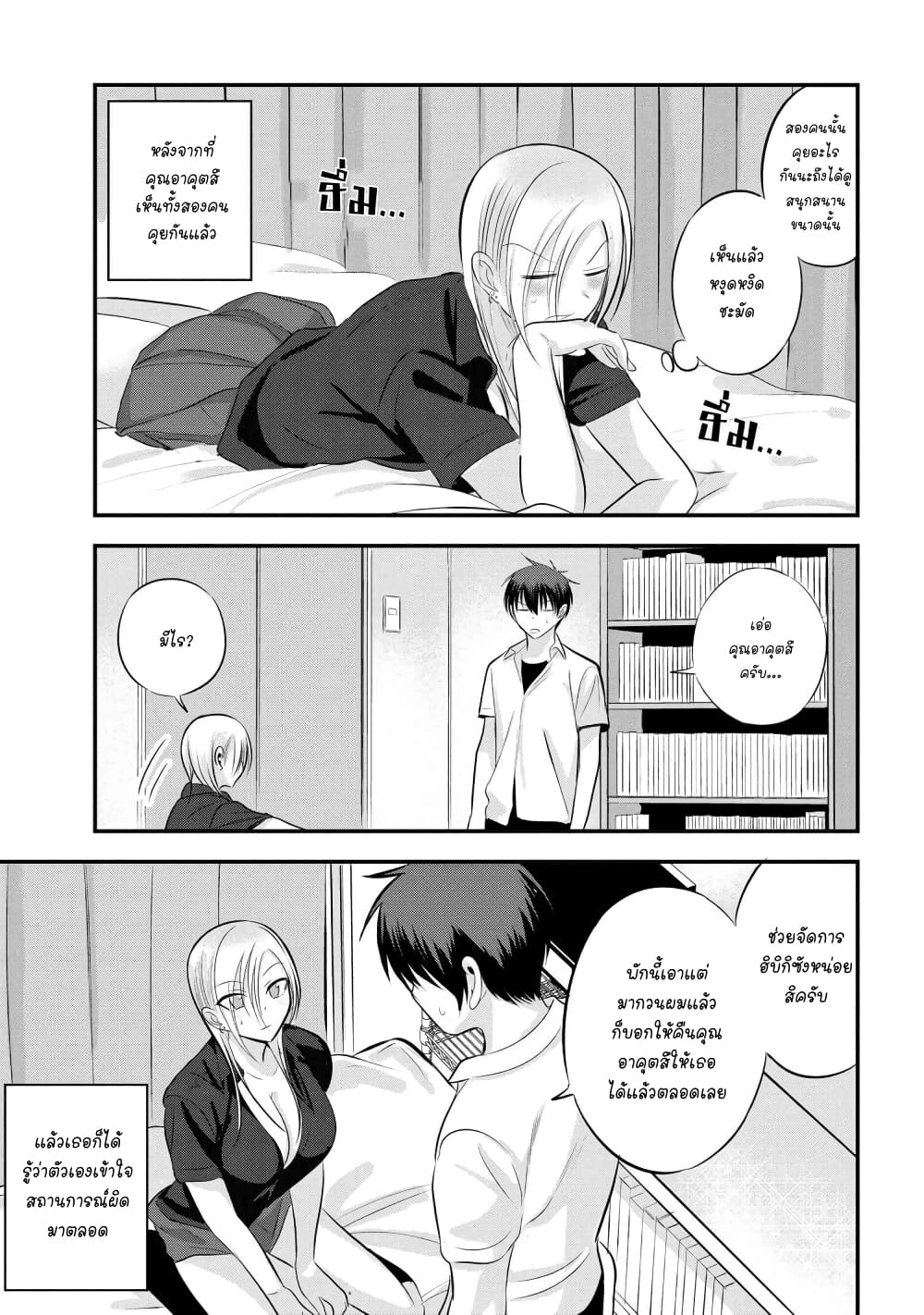 Kaette kudasai! Akutsu-san กลับบ้านเถอะครับ, คุณอาคัตสึ! page 1