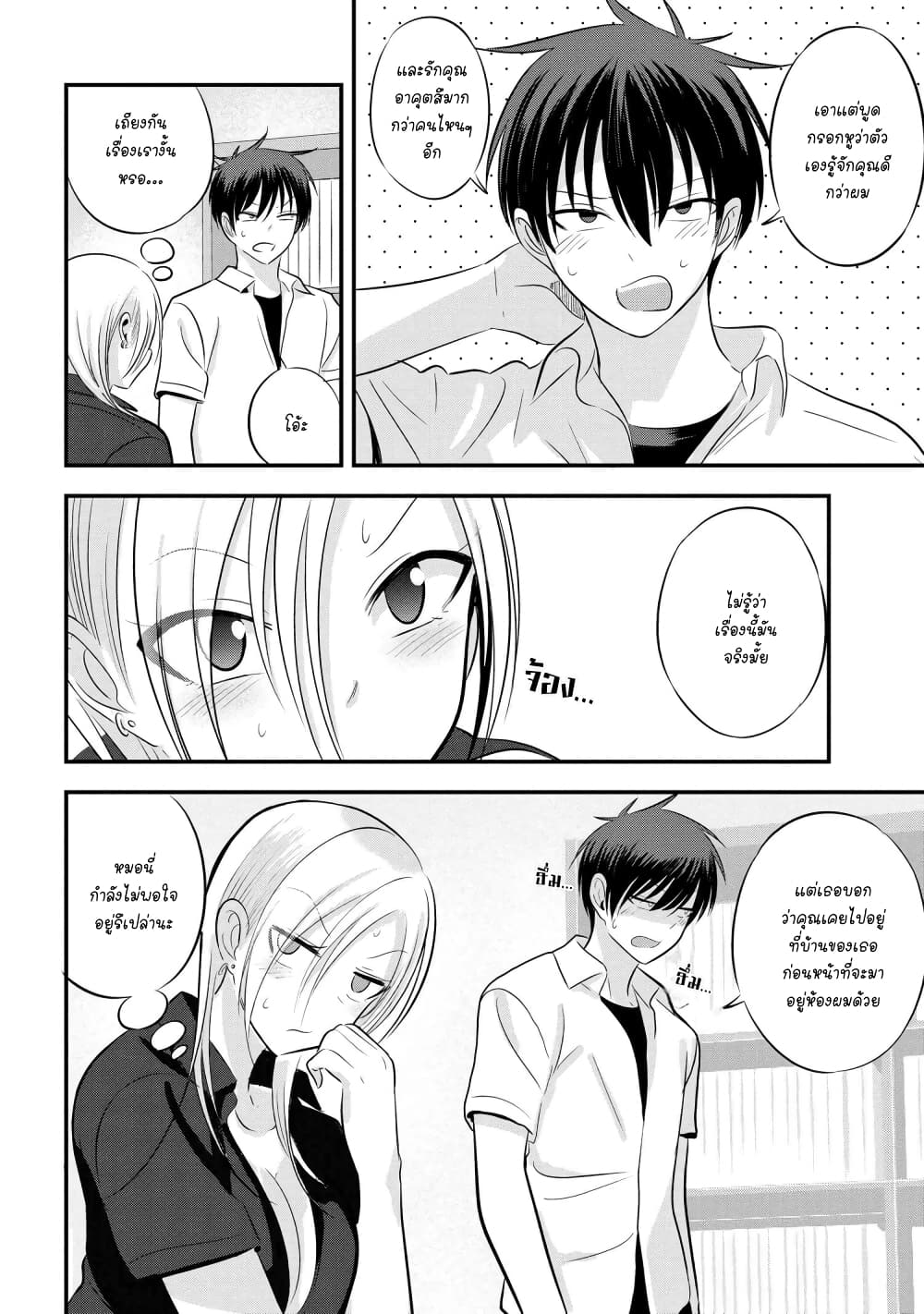 Kaette kudasai! Akutsu-san กลับบ้านเถอะครับ, คุณอาคัตสึ! page 2
