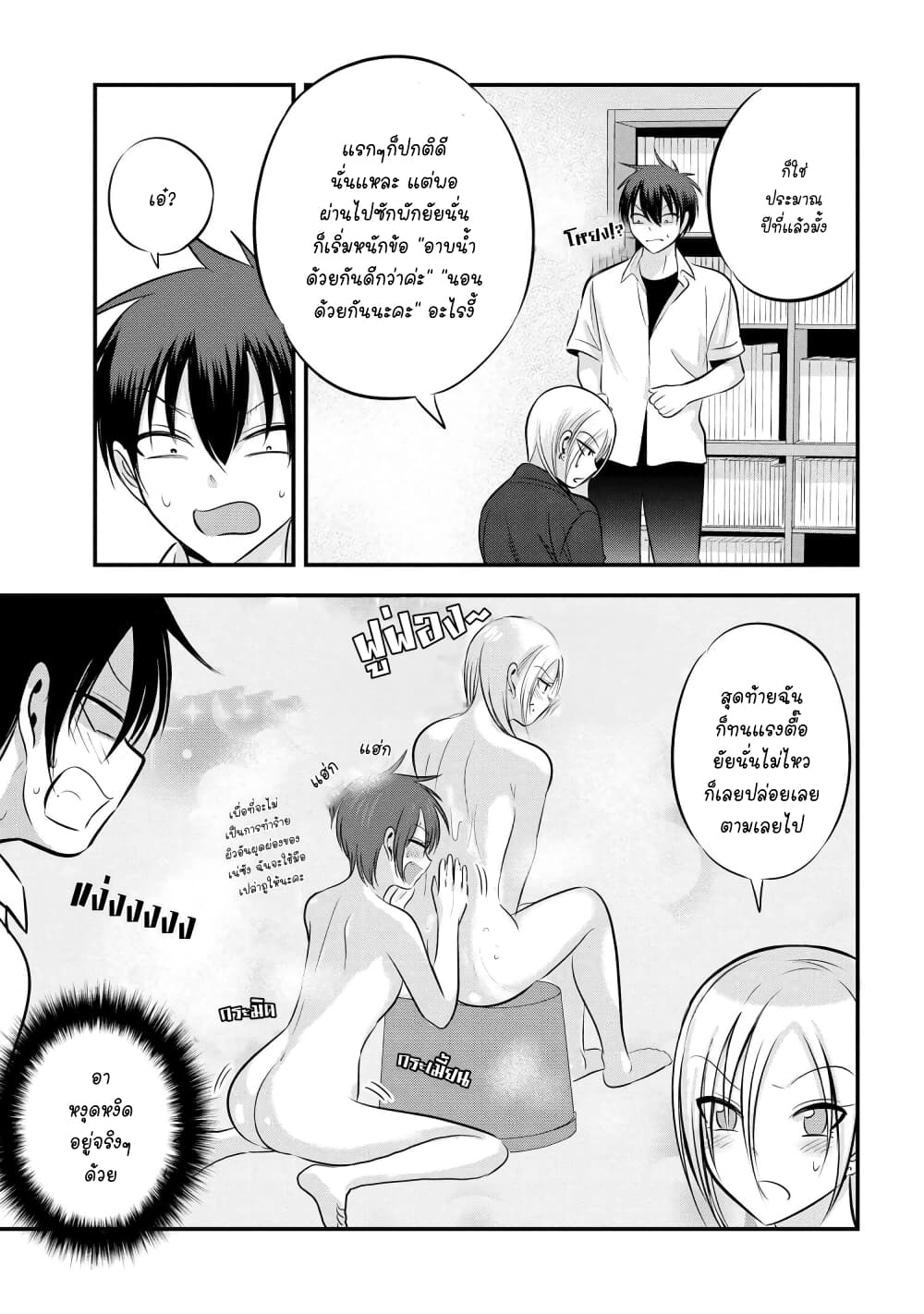 Kaette kudasai! Akutsu-san กลับบ้านเถอะครับ, คุณอาคัตสึ! page 3