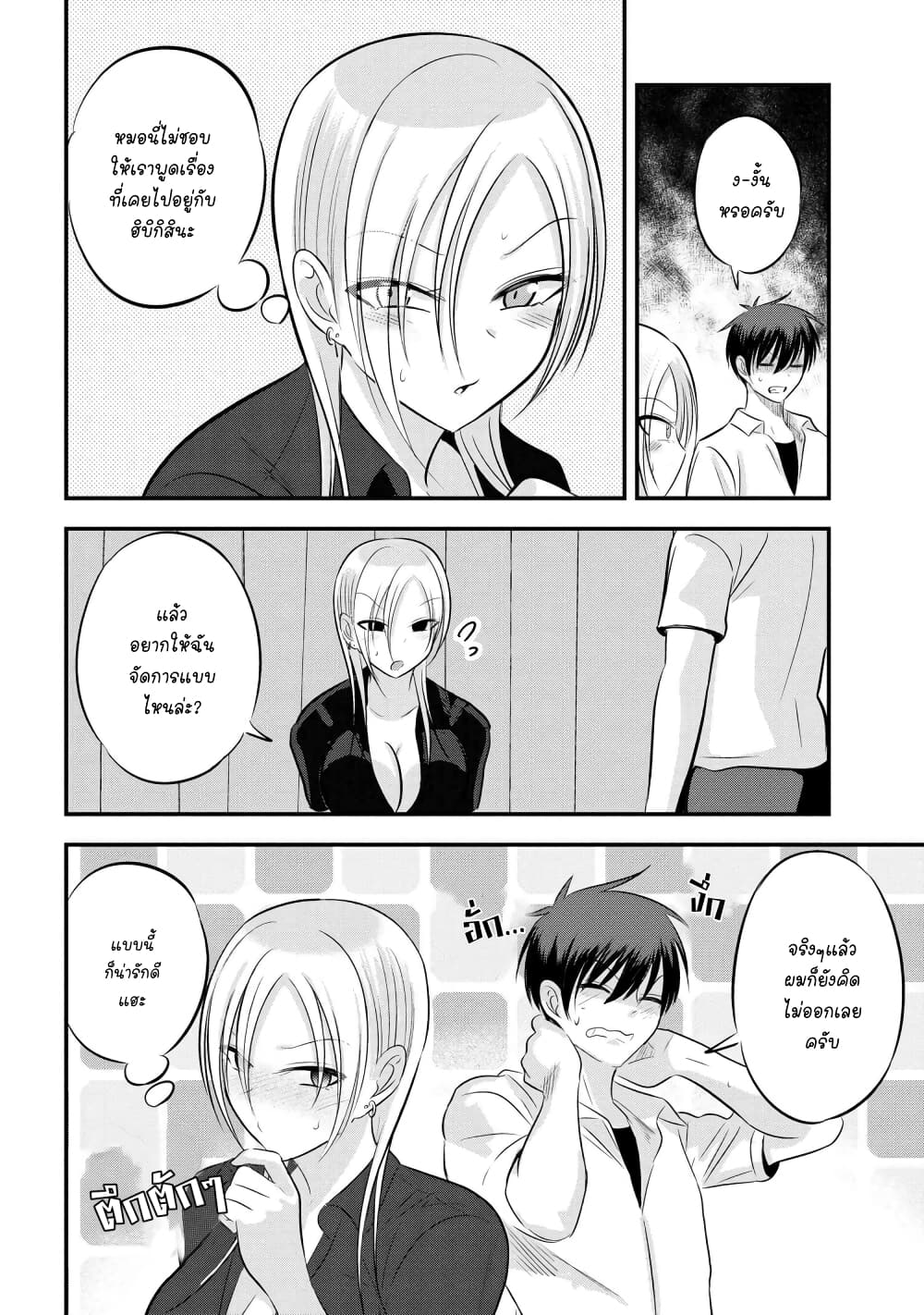 Kaette kudasai! Akutsu-san กลับบ้านเถอะครับ, คุณอาคัตสึ! page 4