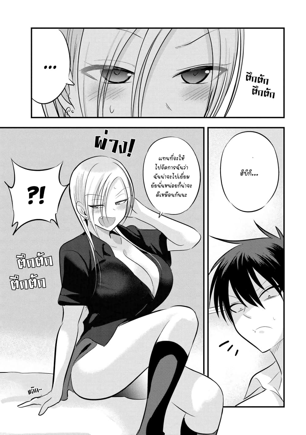 Kaette kudasai! Akutsu-san กลับบ้านเถอะครับ, คุณอาคัตสึ! page 5