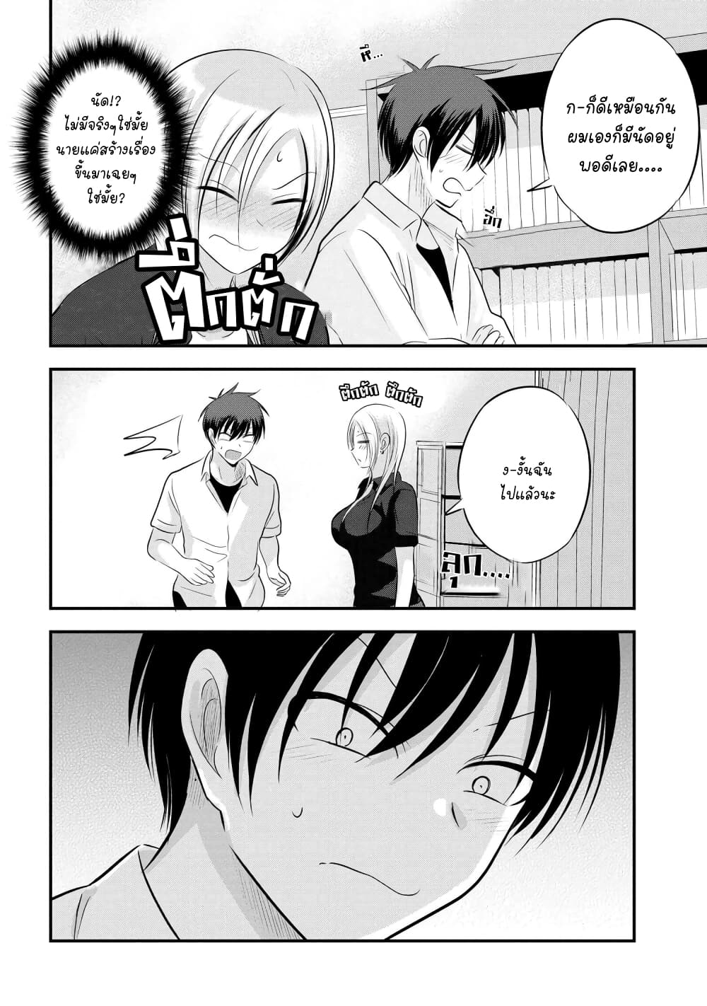 Kaette kudasai! Akutsu-san กลับบ้านเถอะครับ, คุณอาคัตสึ! page 6