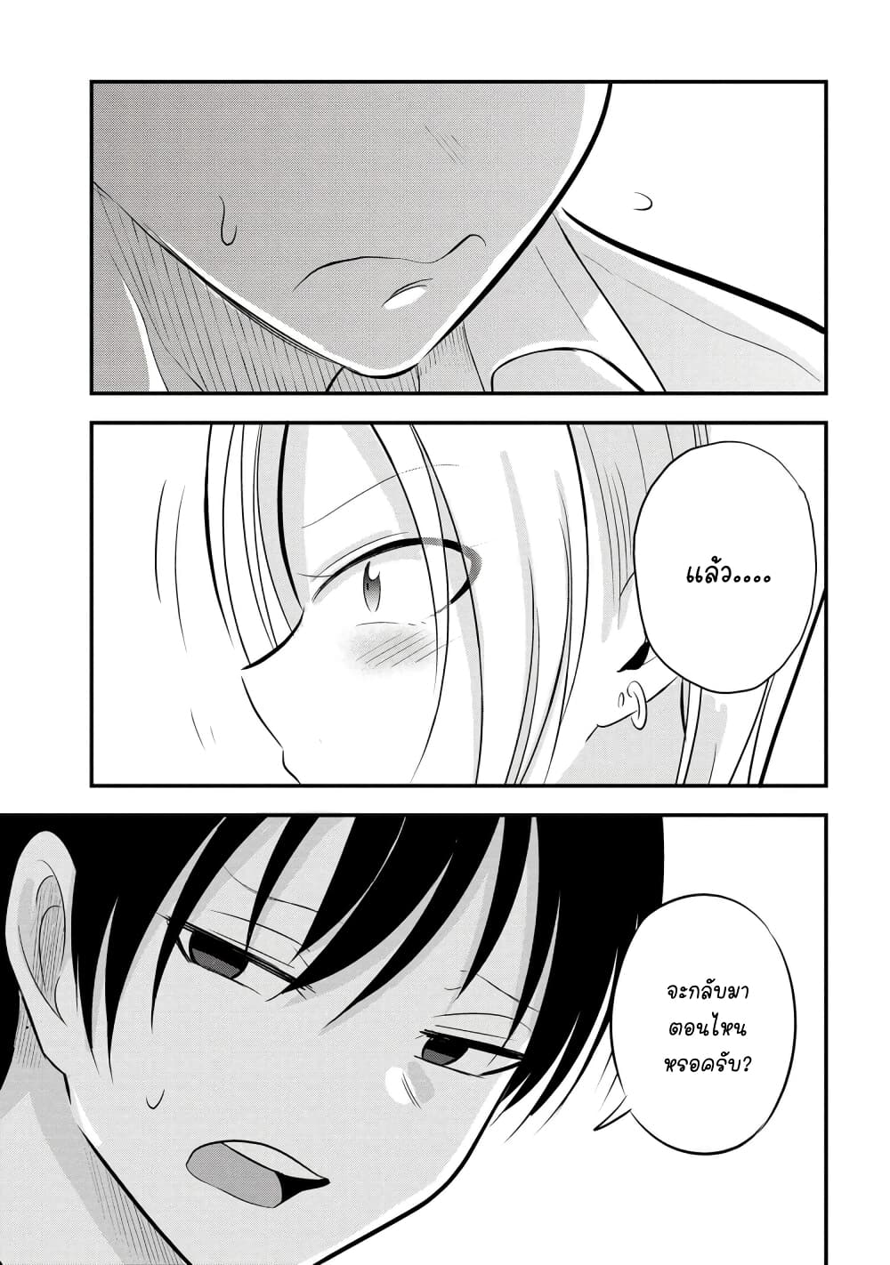 Kaette kudasai! Akutsu-san กลับบ้านเถอะครับ, คุณอาคัตสึ! page 7