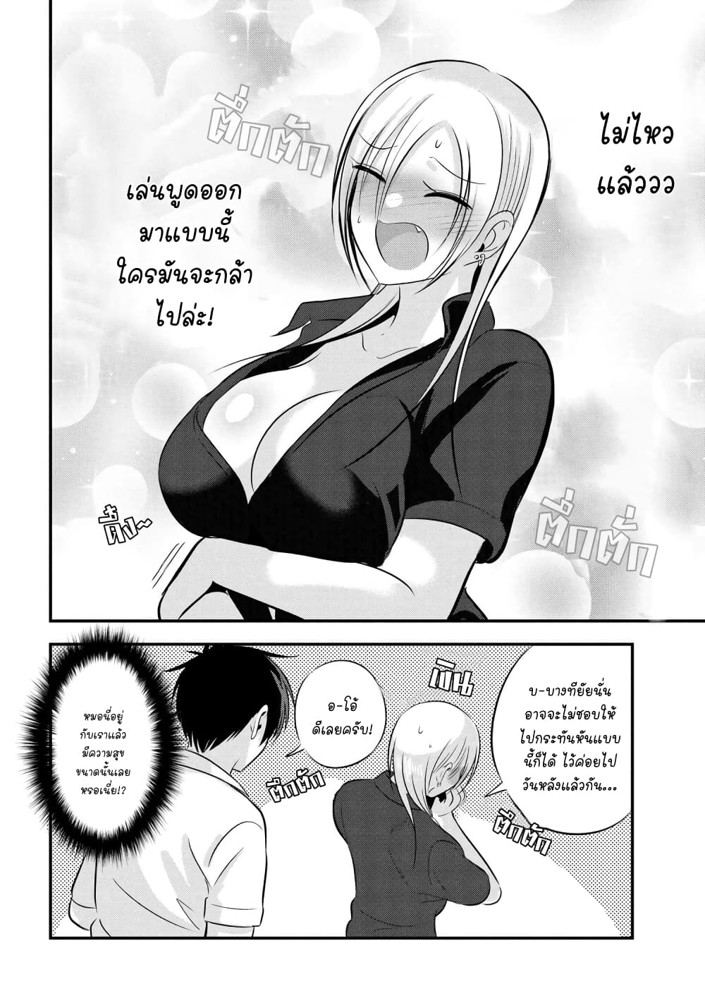Kaette kudasai! Akutsu-san กลับบ้านเถอะครับ, คุณอาคัตสึ! page 8