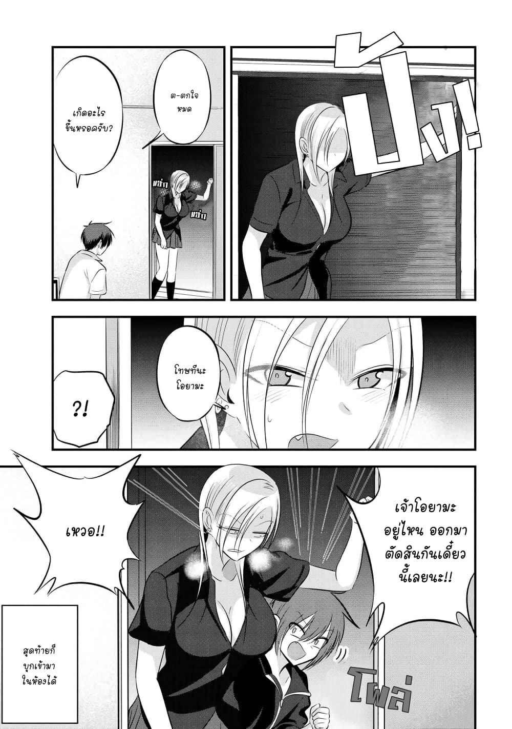 Kaette kudasai! Akutsu-san กลับบ้านเถอะครับ, คุณอาคัตสึ! page 1