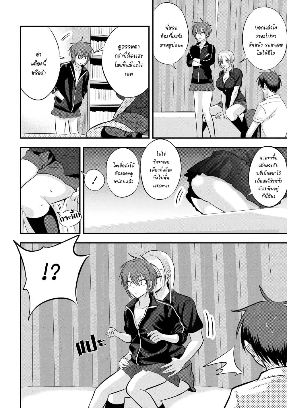 Kaette kudasai! Akutsu-san กลับบ้านเถอะครับ, คุณอาคัตสึ! page 2