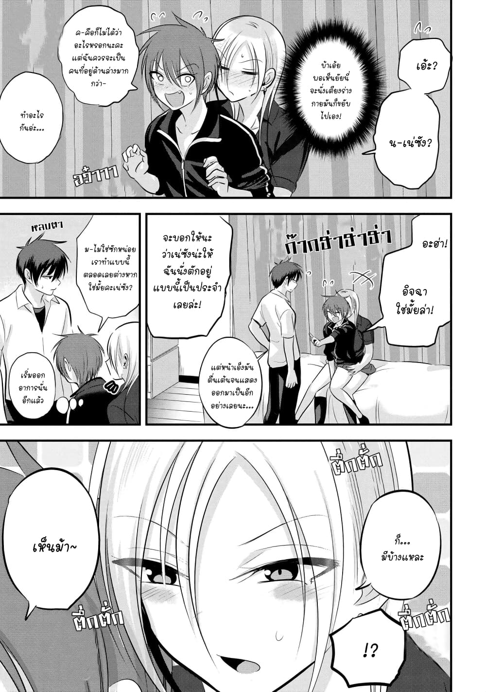 Kaette kudasai! Akutsu-san กลับบ้านเถอะครับ, คุณอาคัตสึ! page 3