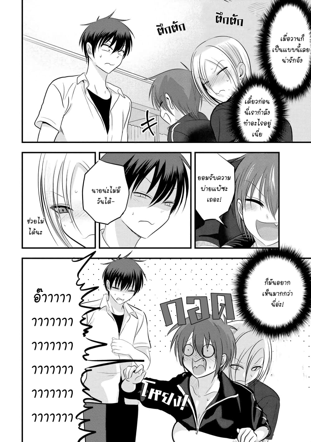 Kaette kudasai! Akutsu-san กลับบ้านเถอะครับ, คุณอาคัตสึ! page 4