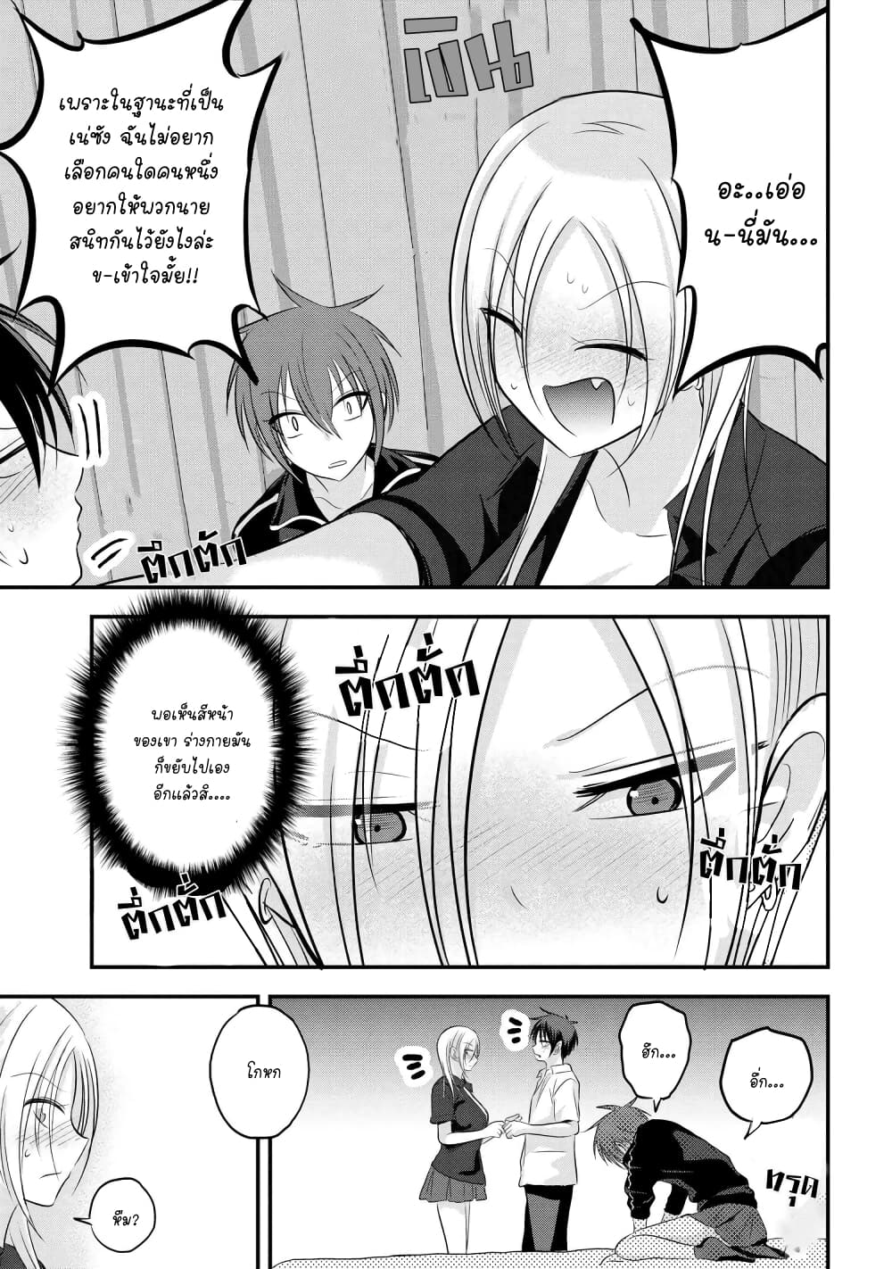 Kaette kudasai! Akutsu-san กลับบ้านเถอะครับ, คุณอาคัตสึ! page 7