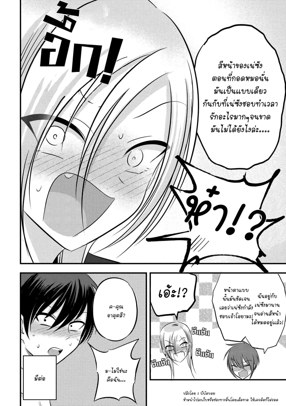 Kaette kudasai! Akutsu-san กลับบ้านเถอะครับ, คุณอาคัตสึ! page 8