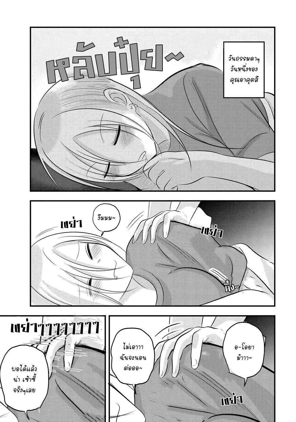 Kaette kudasai! Akutsu-san กลับบ้านเถอะครับ, คุณอาคัตสึ! page 1