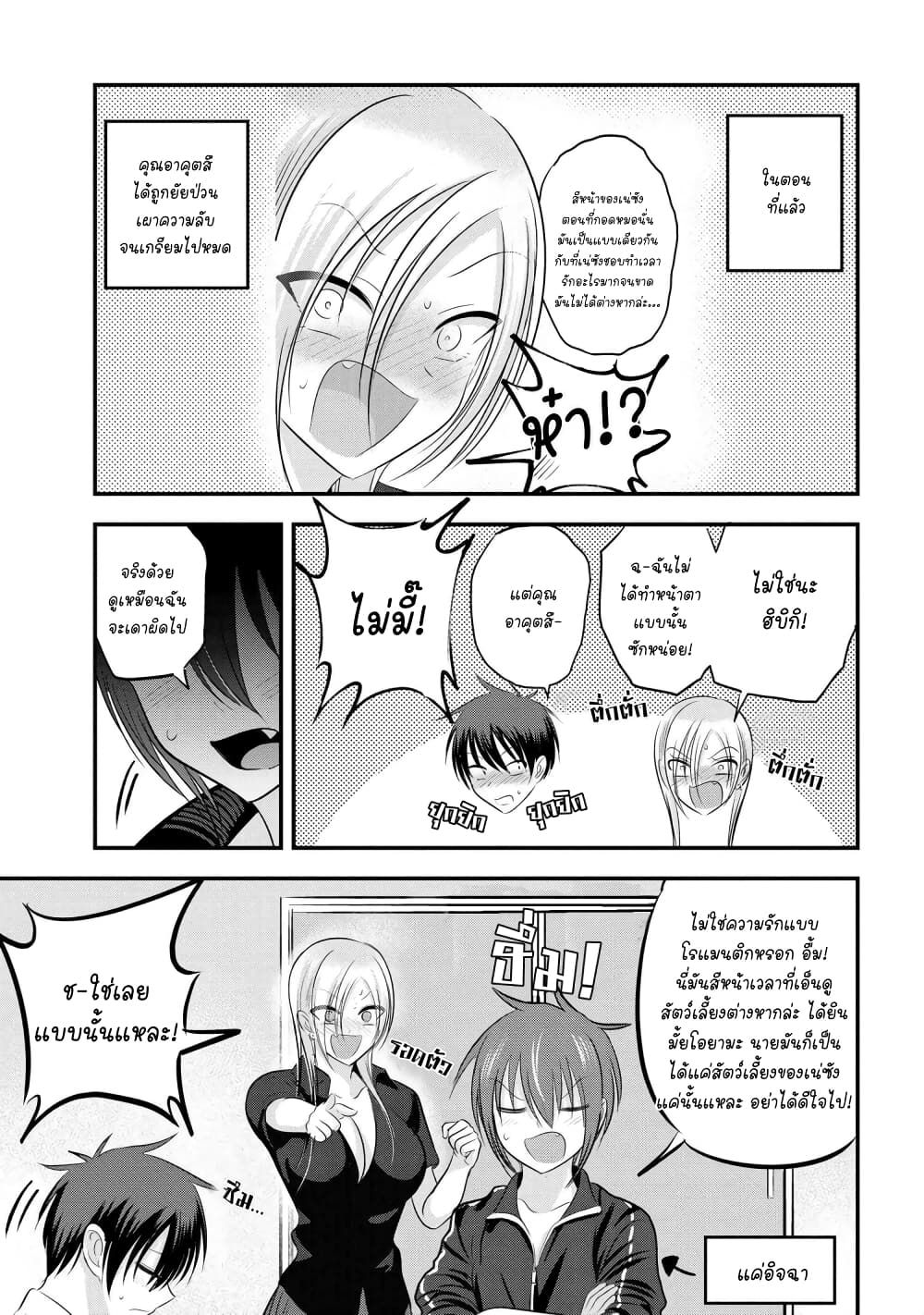 Kaette kudasai! Akutsu-san กลับบ้านเถอะครับ, คุณอาคัตสึ! page 1