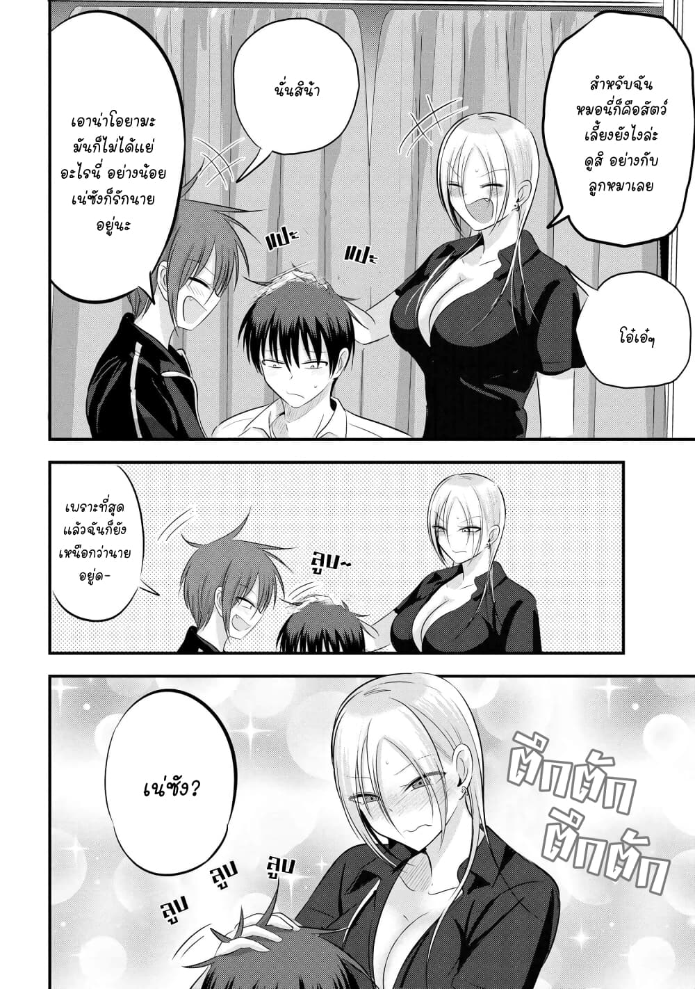 Kaette kudasai! Akutsu-san กลับบ้านเถอะครับ, คุณอาคัตสึ! page 2