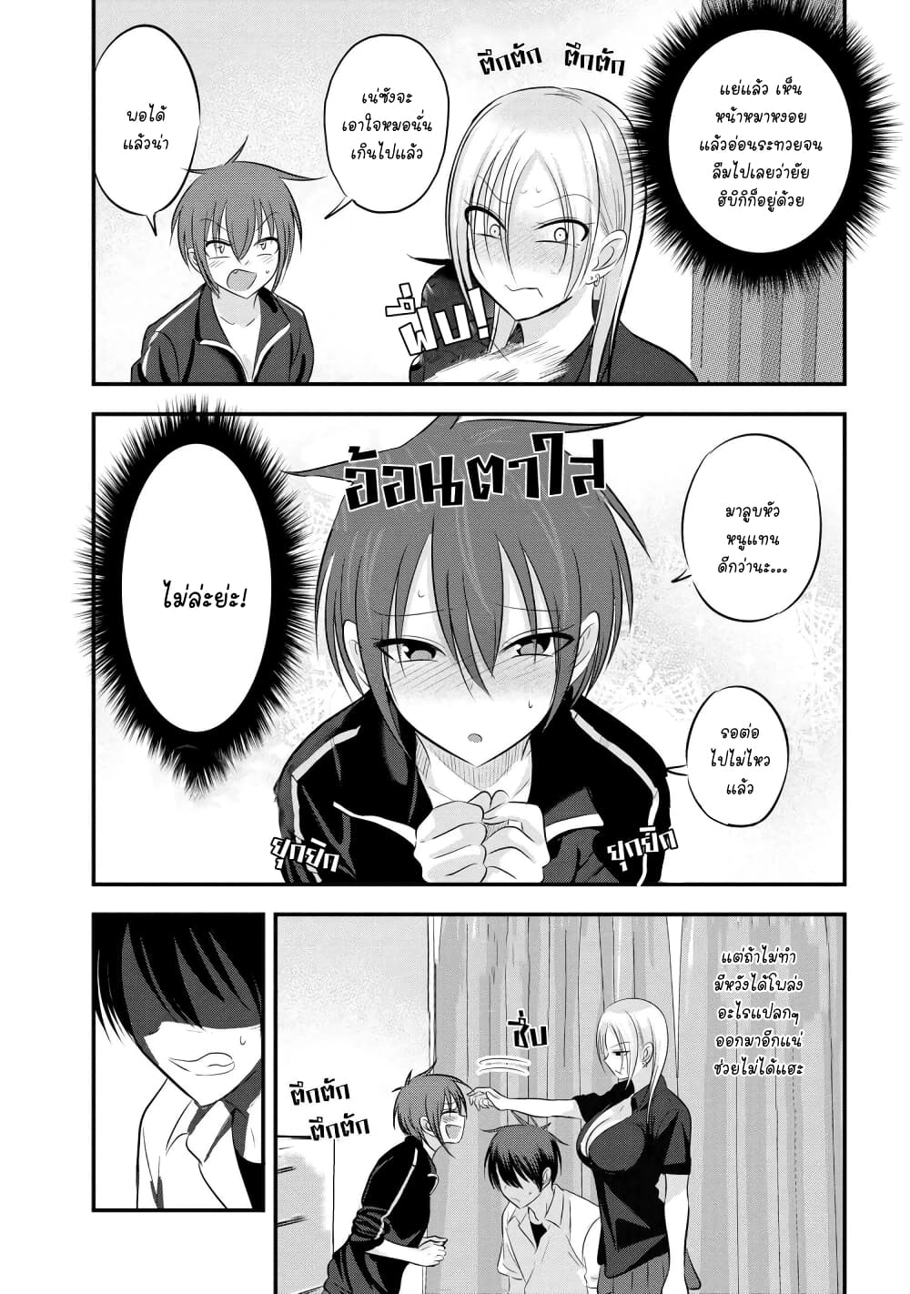 Kaette kudasai! Akutsu-san กลับบ้านเถอะครับ, คุณอาคัตสึ! page 3