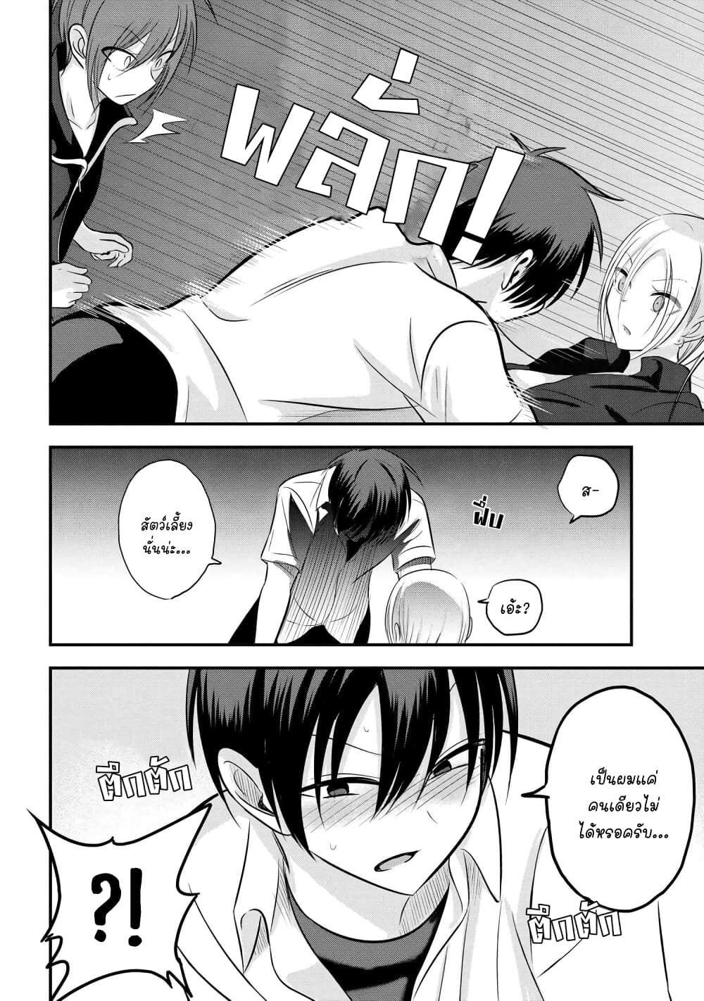 Kaette kudasai! Akutsu-san กลับบ้านเถอะครับ, คุณอาคัตสึ! page 4