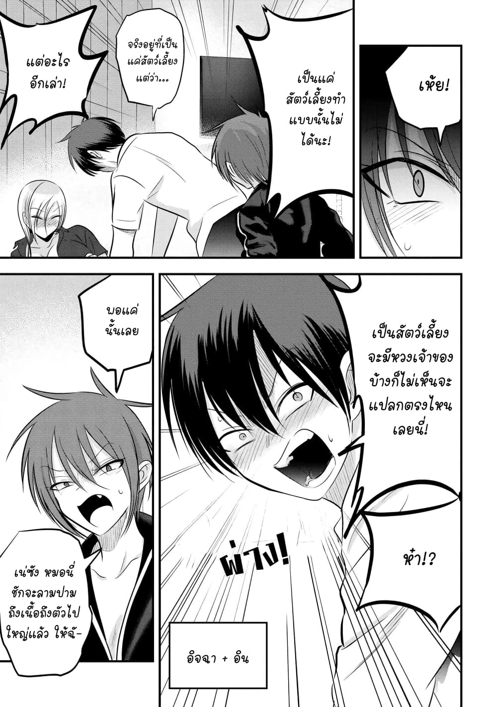 Kaette kudasai! Akutsu-san กลับบ้านเถอะครับ, คุณอาคัตสึ! page 5
