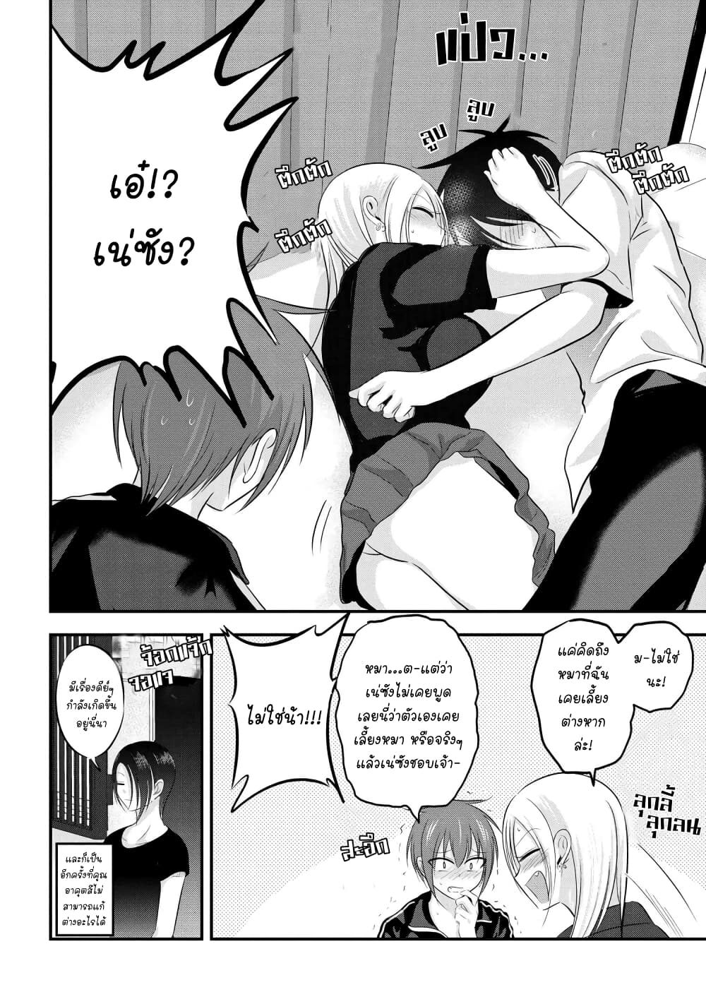 Kaette kudasai! Akutsu-san กลับบ้านเถอะครับ, คุณอาคัตสึ! page 6