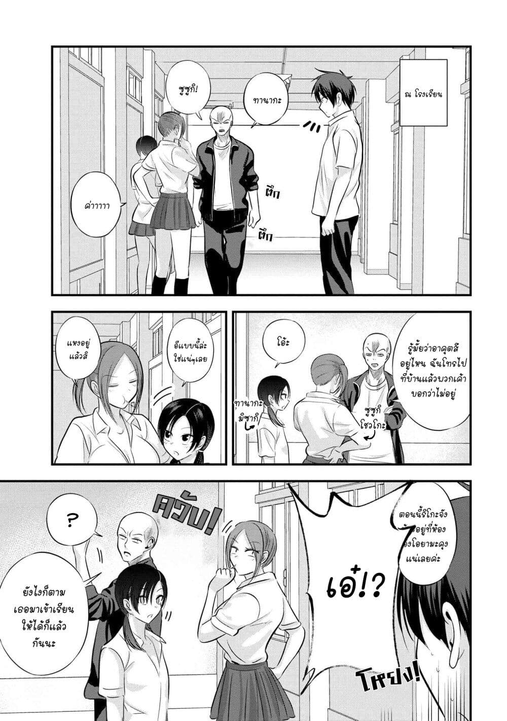 Kaette kudasai! Akutsu-san กลับบ้านเถอะครับ, คุณอาคัตสึ! page 1