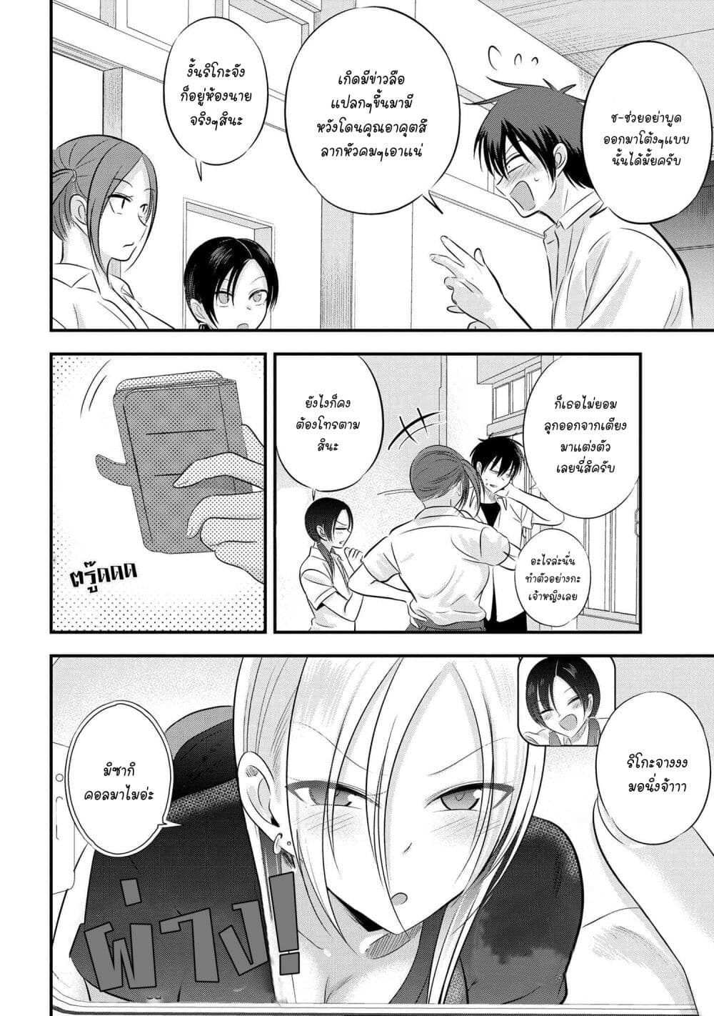 Kaette kudasai! Akutsu-san กลับบ้านเถอะครับ, คุณอาคัตสึ! page 2