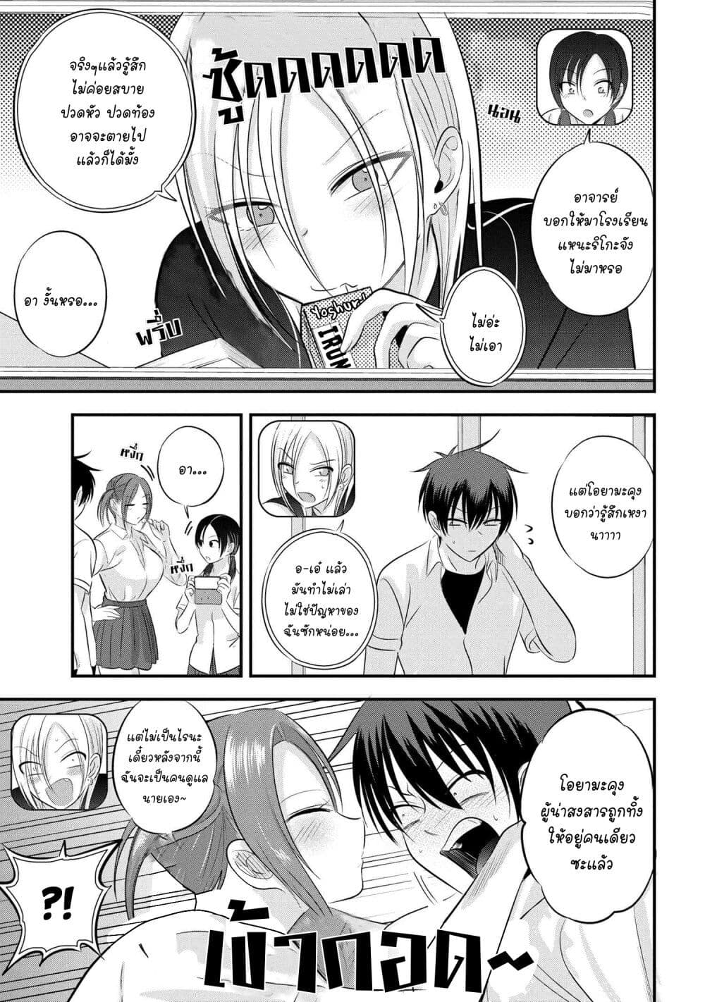 Kaette kudasai! Akutsu-san กลับบ้านเถอะครับ, คุณอาคัตสึ! page 3