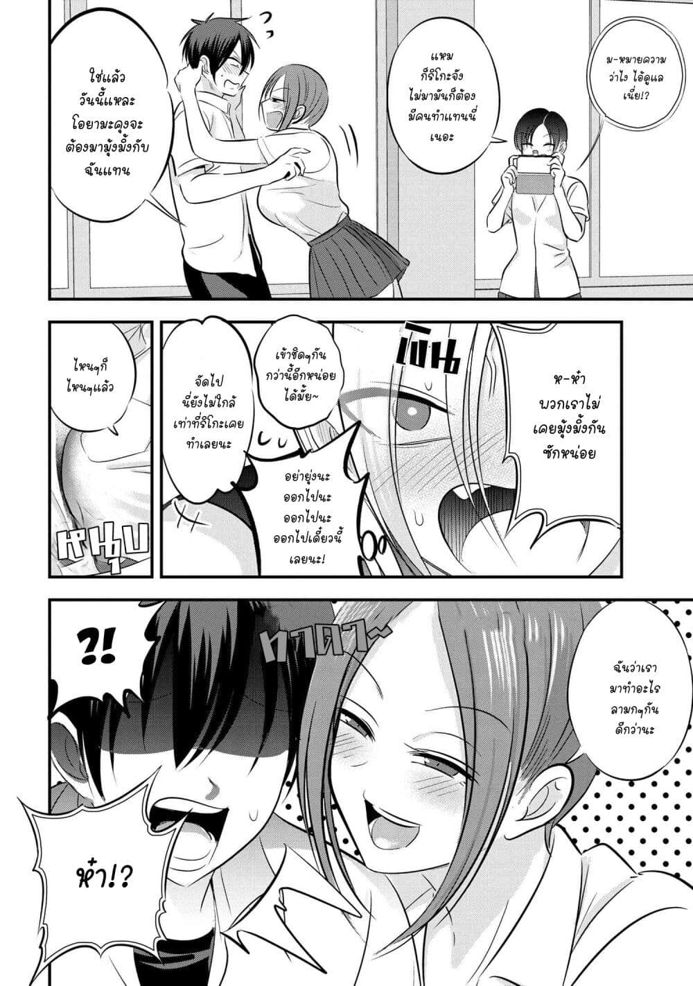 Kaette kudasai! Akutsu-san กลับบ้านเถอะครับ, คุณอาคัตสึ! page 4