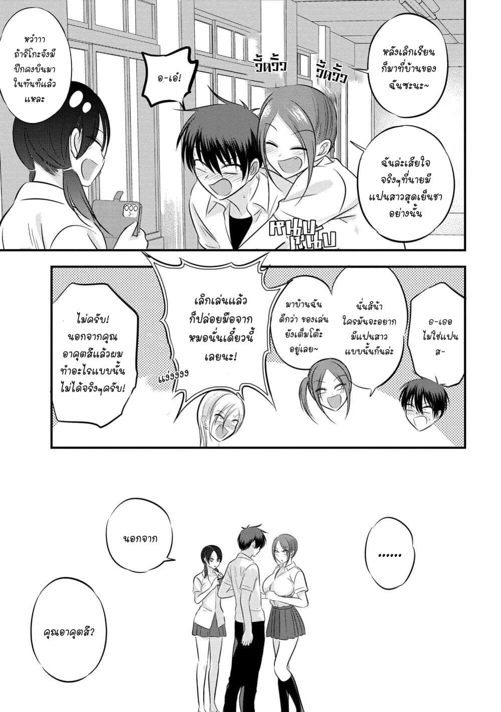 Kaette kudasai! Akutsu-san กลับบ้านเถอะครับ, คุณอาคัตสึ! page 5