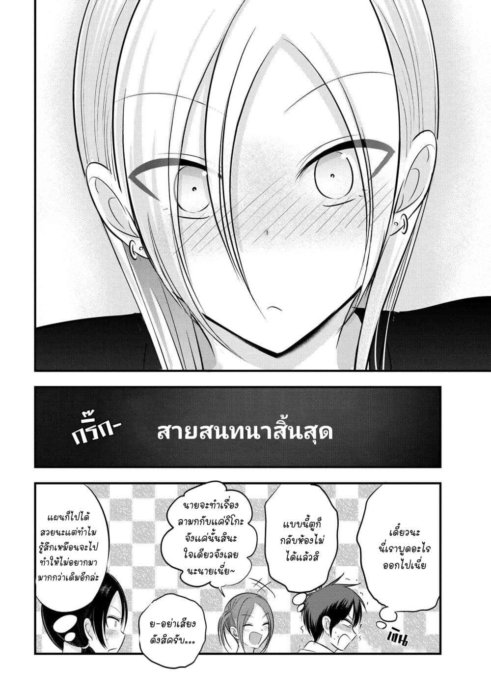 Kaette kudasai! Akutsu-san กลับบ้านเถอะครับ, คุณอาคัตสึ! page 6