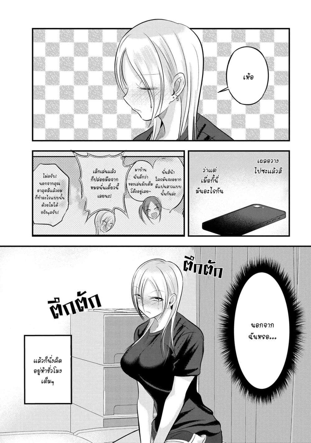 Kaette kudasai! Akutsu-san กลับบ้านเถอะครับ, คุณอาคัตสึ! page 1